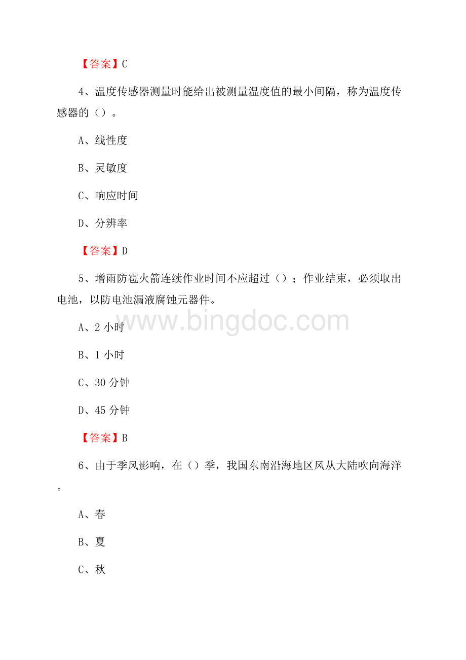 河南省南阳市邓州市气象部门事业单位《专业基础知识》.docx_第2页