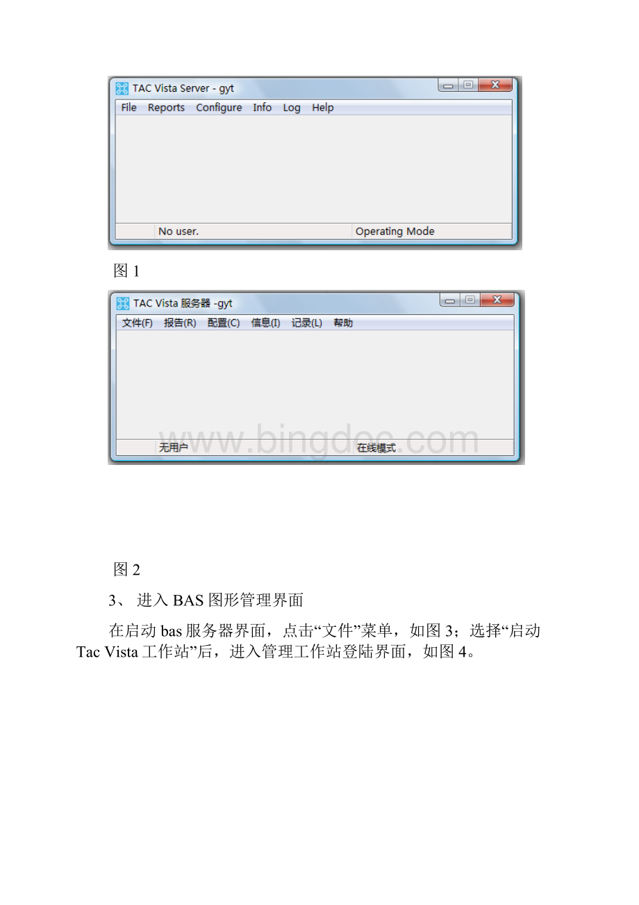 最新楼宇自控系统操作手册资料.docx_第2页