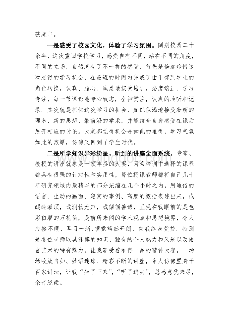 参加北京理工大学经济干部岗位能力提升培训班总结.doc_第2页
