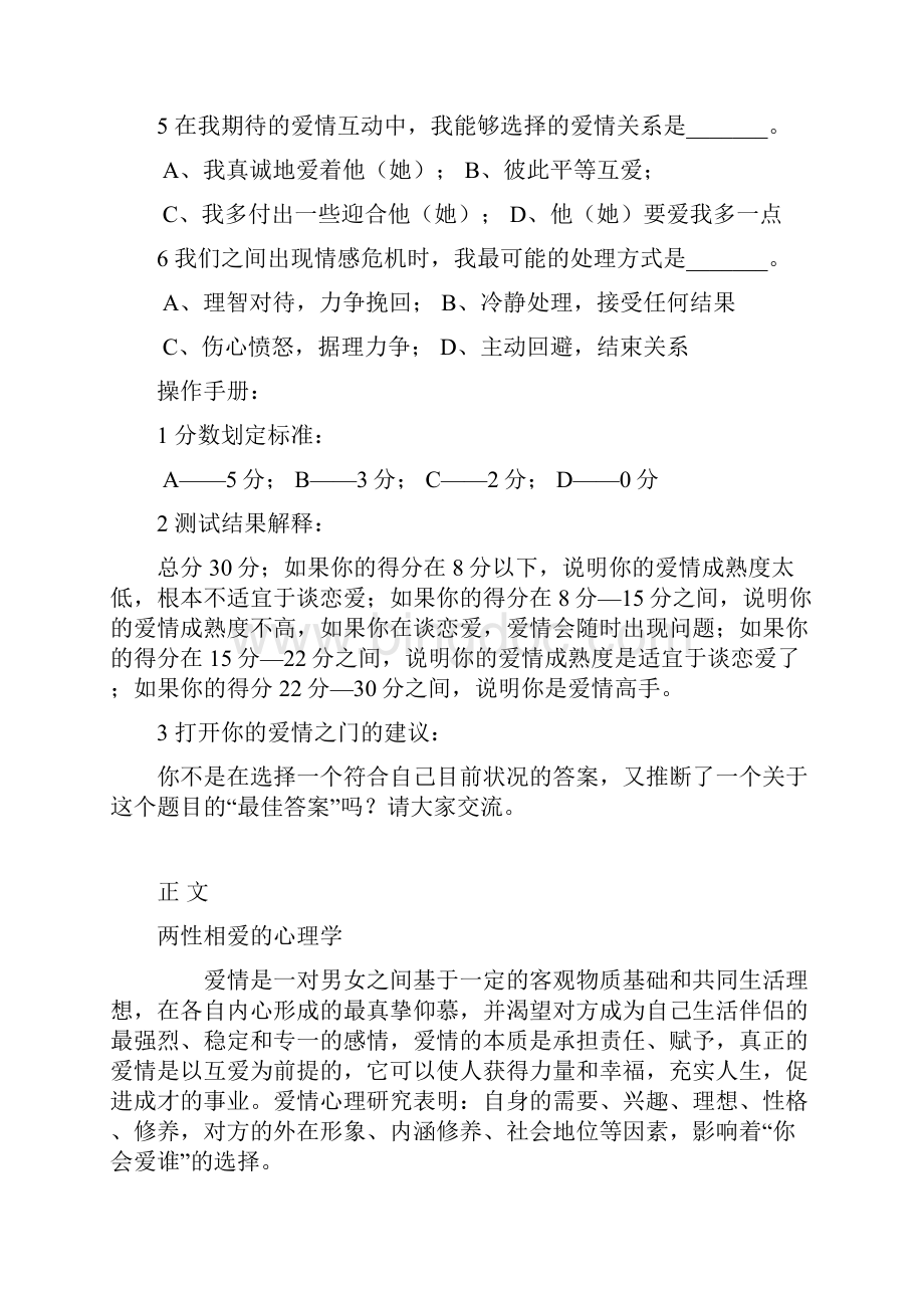 大学生性心理及恋爱心理 1.docx_第3页