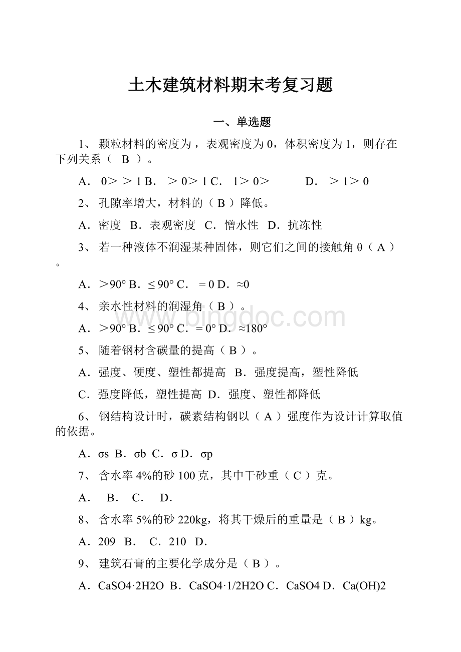 土木建筑材料期末考复习题Word文档格式.docx