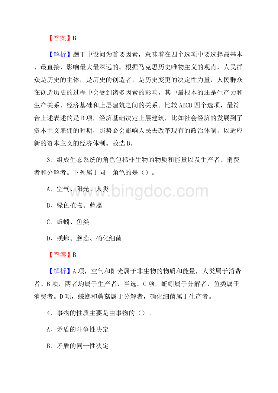 兴安县邮储银行人员招聘试题及答案解析.docx_第2页