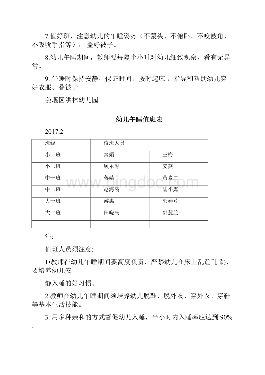 幼儿午睡值班表全部.docx_第2页