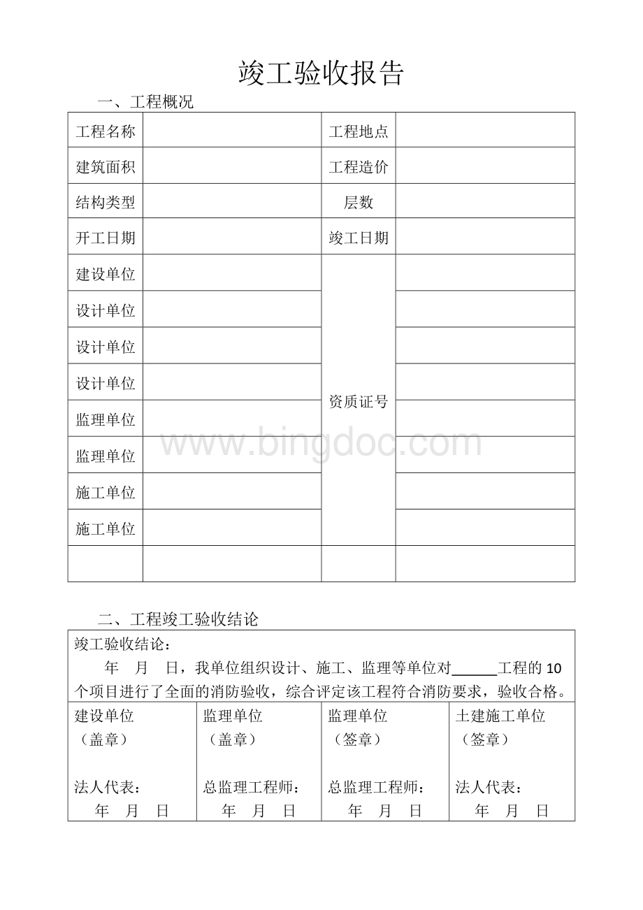 竣工验收报告(最新版本).docx_第1页