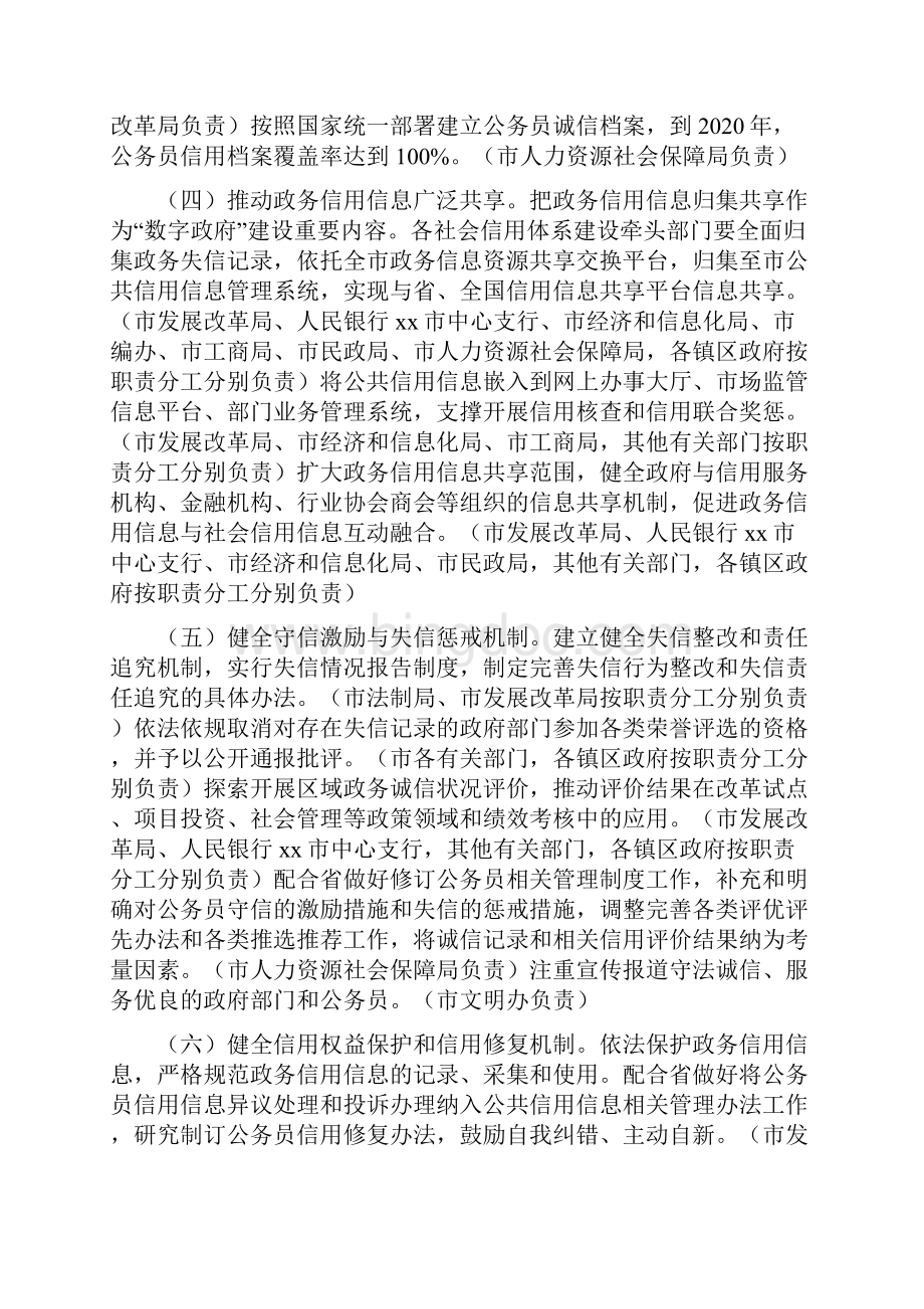 某市加强政务系统诚信建设实施方案.docx_第3页