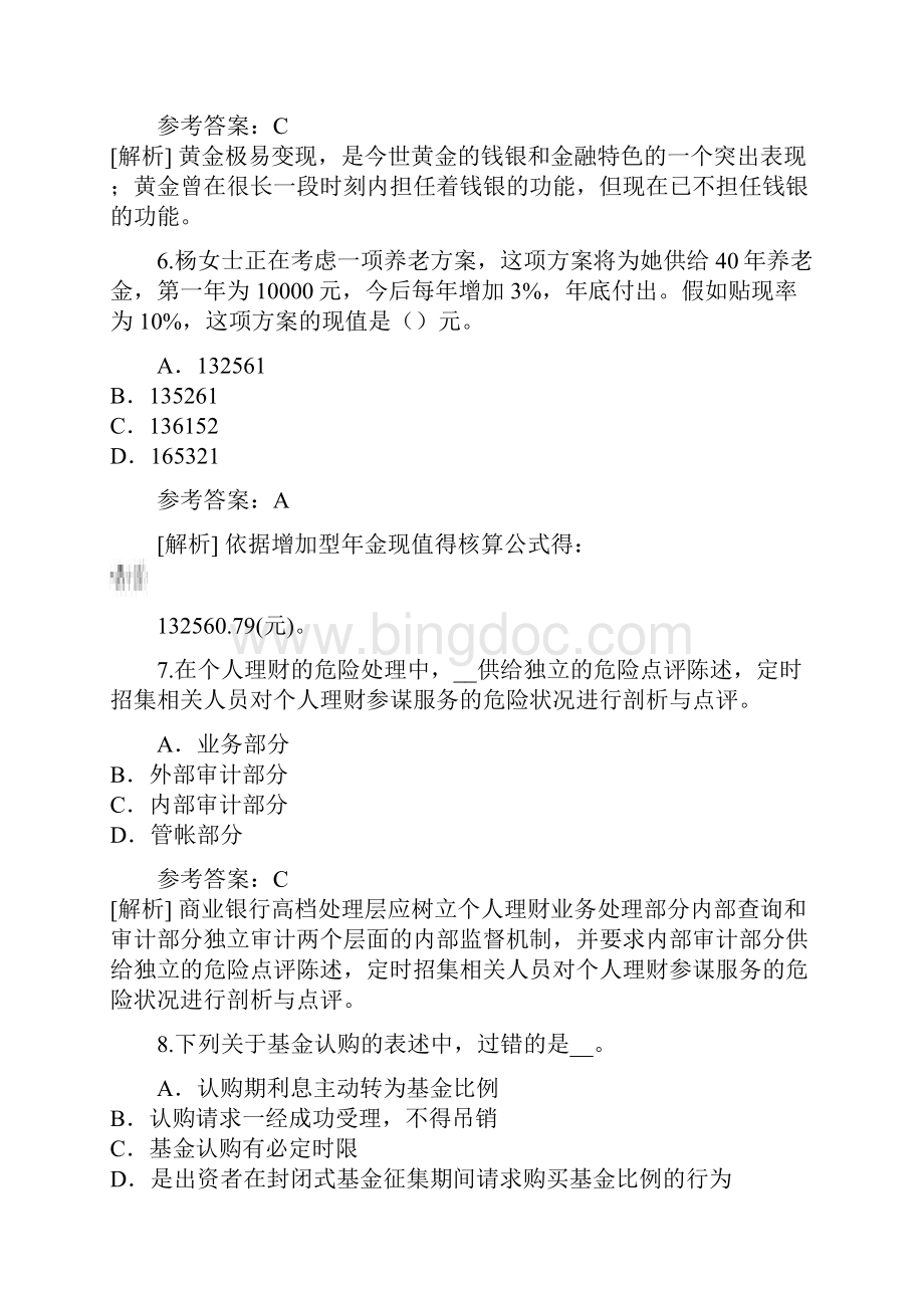 青海银行从业资格考试真题卷7.docx_第3页