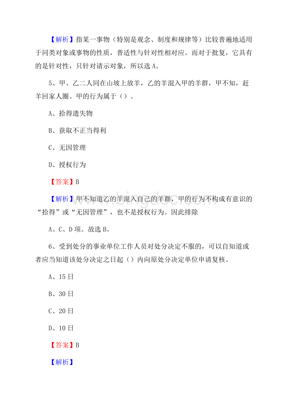 海原县公共资源交易中心招聘人员招聘试题及答案解析Word文件下载.docx_第3页