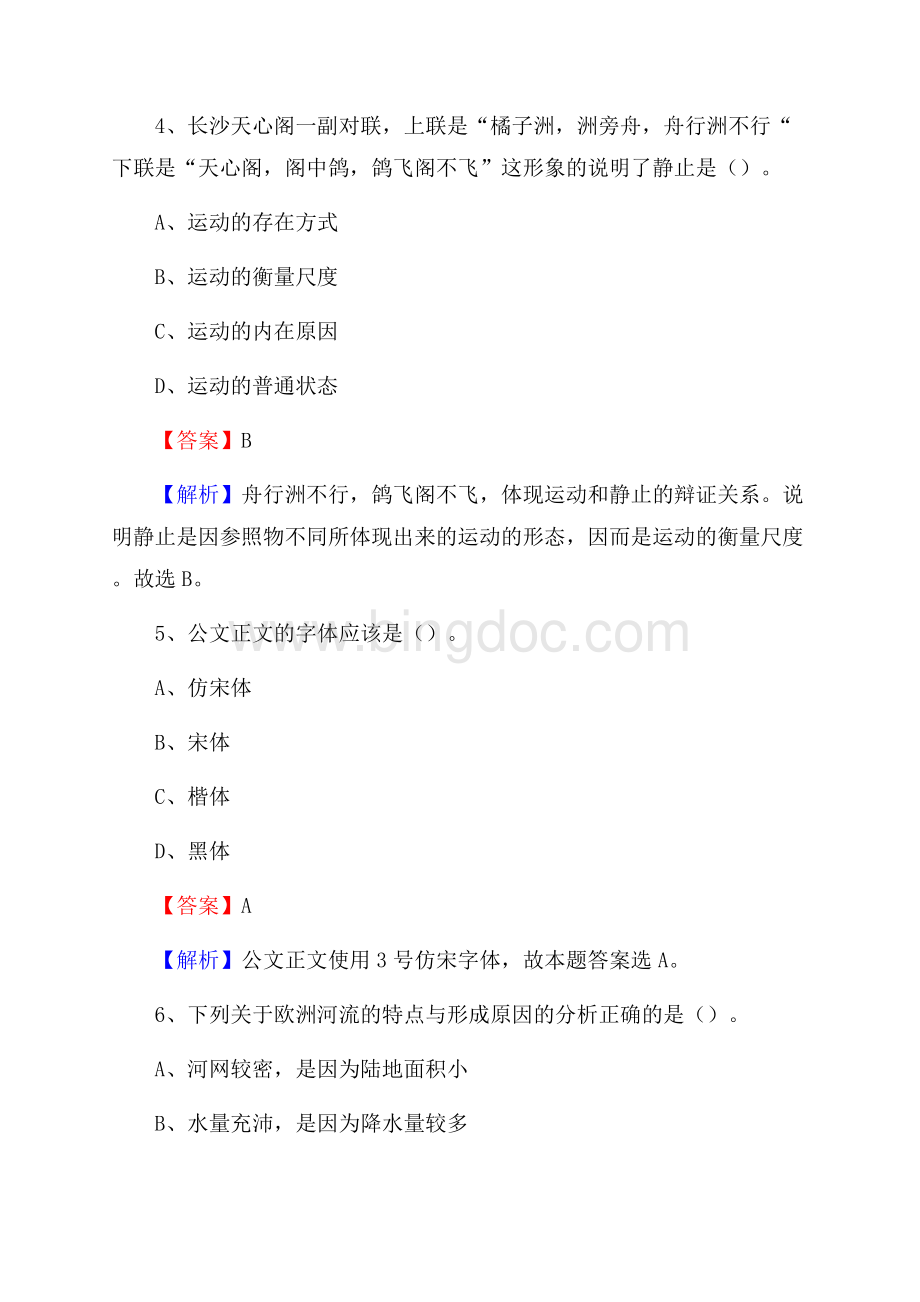 定襄县农业服务中心招聘试题及答案.docx_第3页