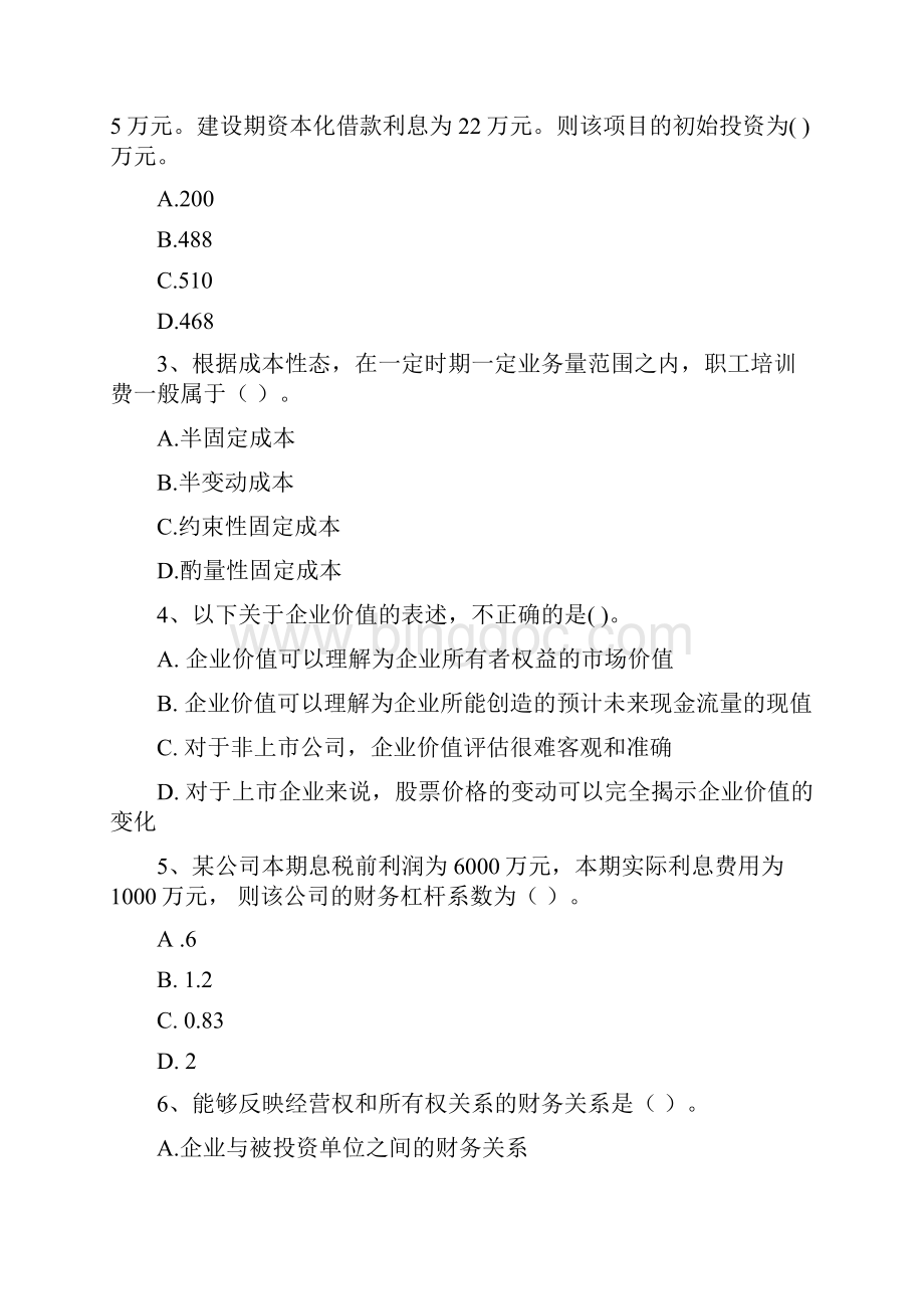 会计师《财务管理》检测真题A卷 含答案文档格式.docx_第2页