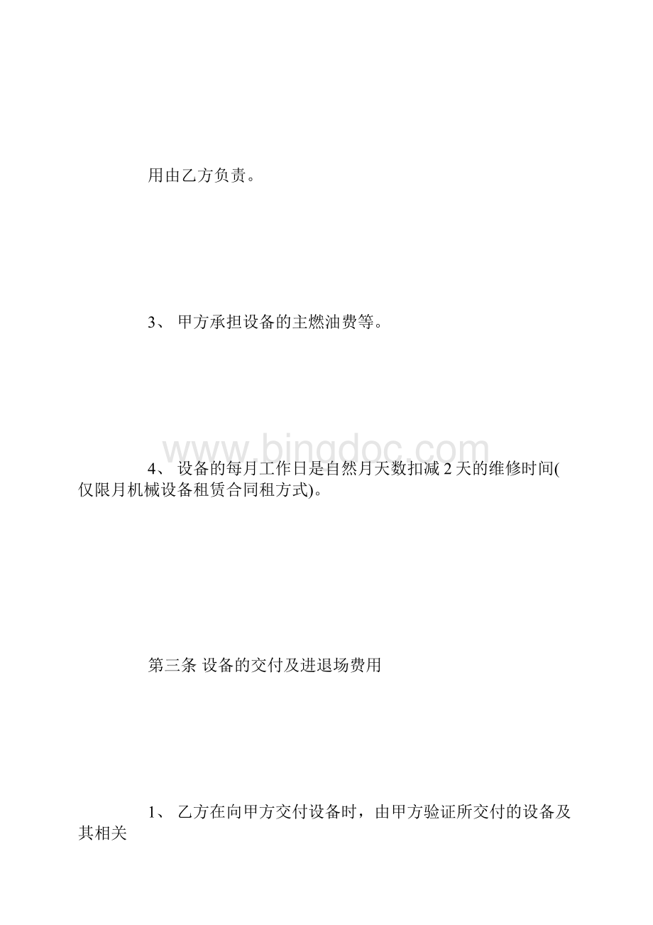 建筑工程机械租赁合同.docx_第3页