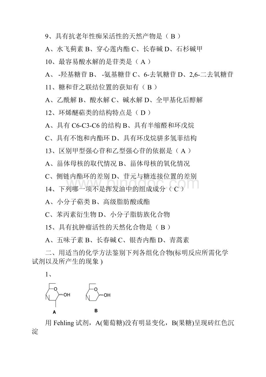 山东大学网络教育天然药物化学模拟试题三套本科.docx_第2页