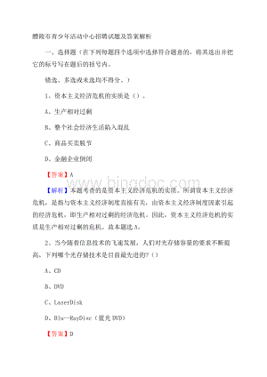 醴陵市青少年活动中心招聘试题及答案解析.docx