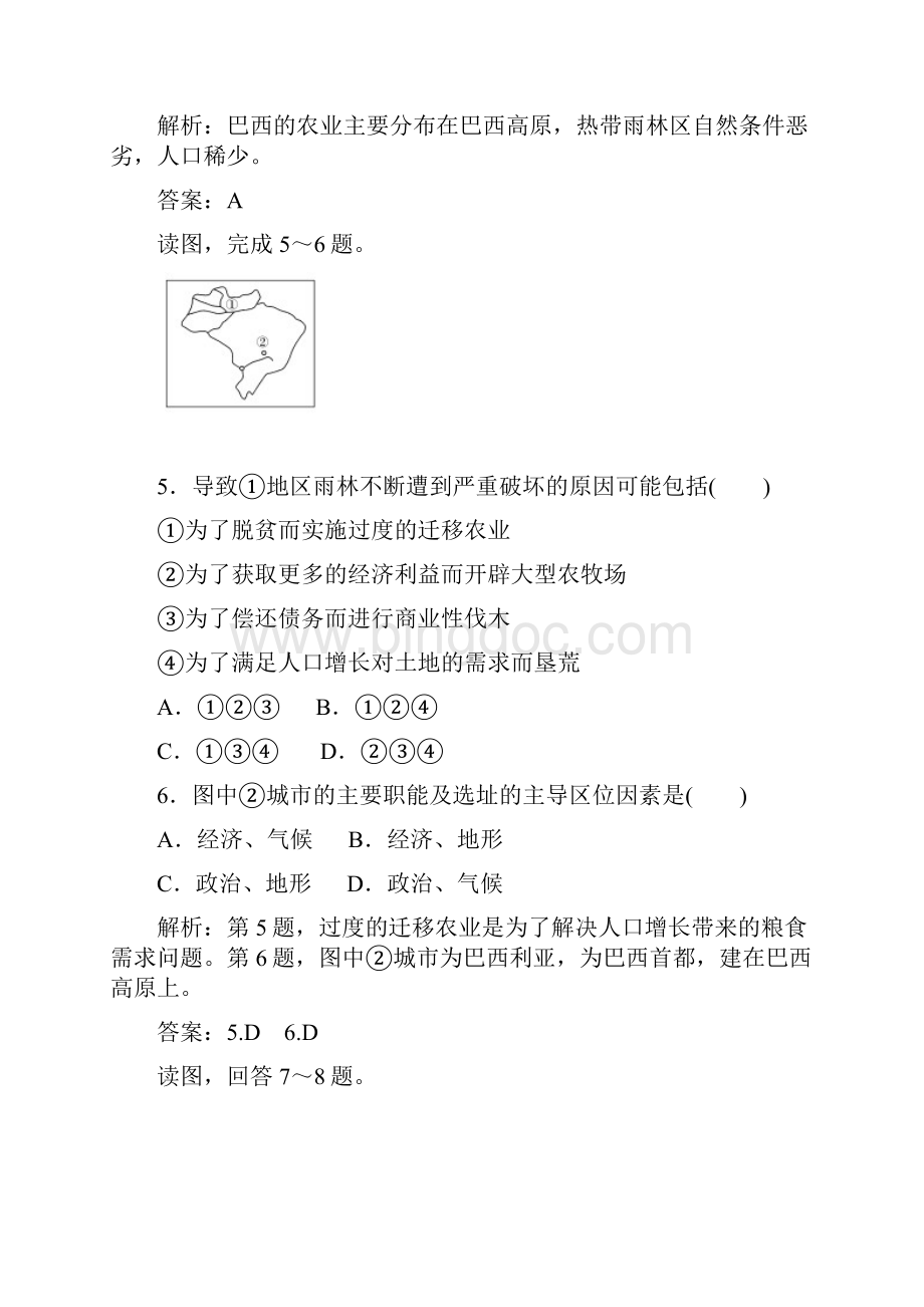 世界地理题汇编Word文件下载.docx_第2页