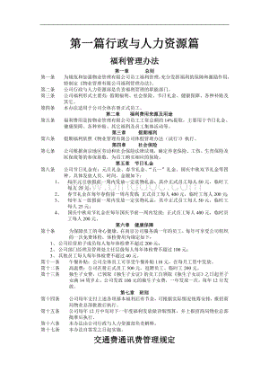 招商局物业管理有限公司工作制度汇编.doc