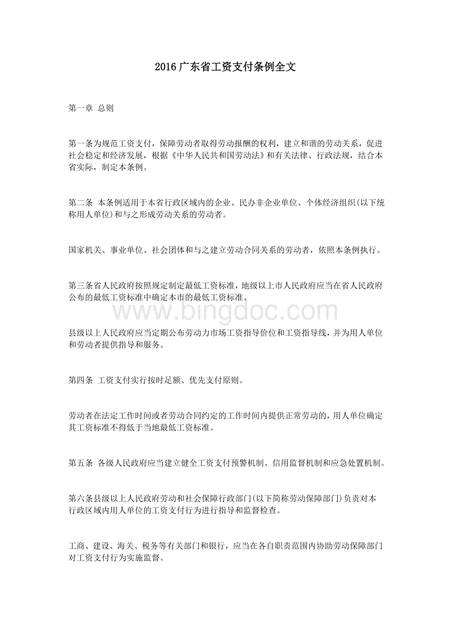 广东省工资支付条例全文.doc_第1页