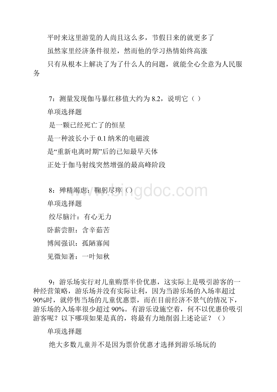 滑县事业单位招聘考试真题及答案解析下载Word格式.docx_第3页