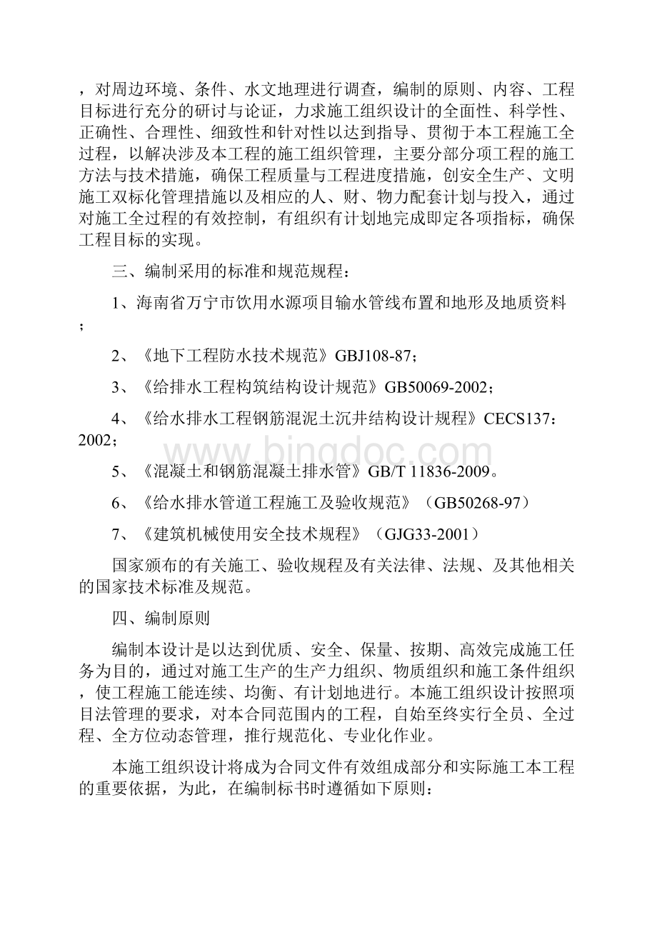 饮用水新水源项目输水管线顶管工程施工组织设计Word文档格式.docx_第2页