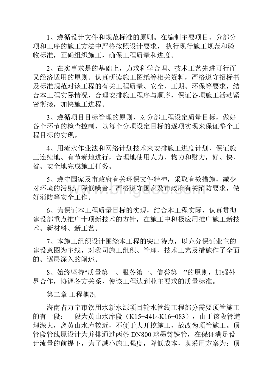 饮用水新水源项目输水管线顶管工程施工组织设计Word文档格式.docx_第3页