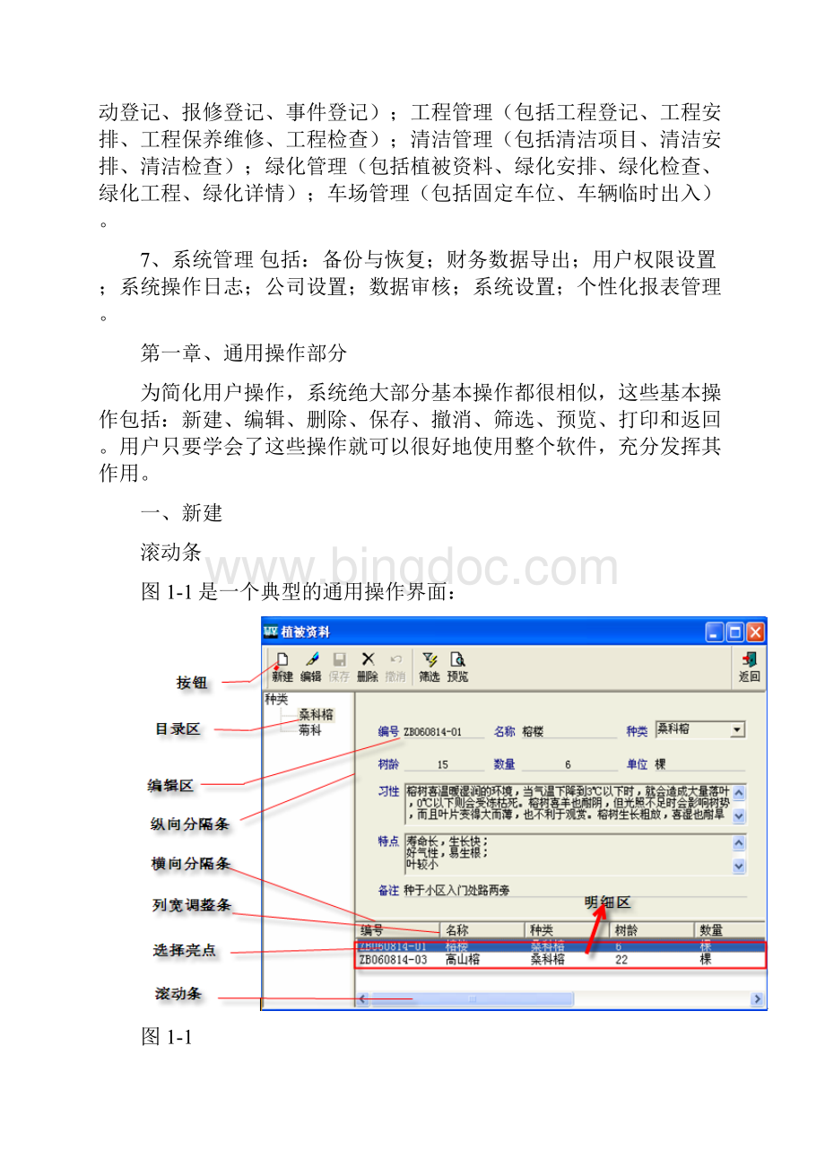 科耐物业管理系统用户手册.docx_第2页