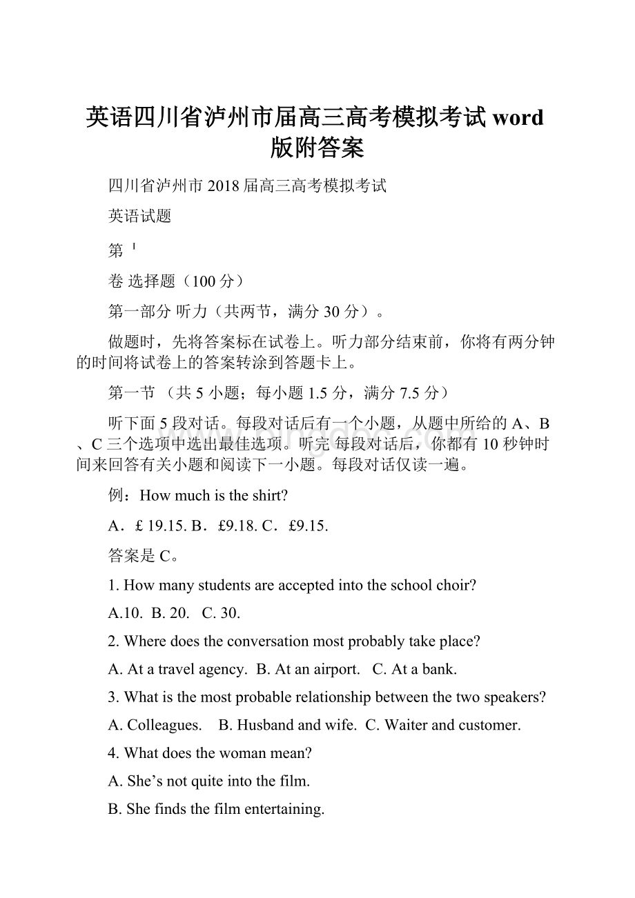 英语四川省泸州市届高三高考模拟考试word版附答案Word格式文档下载.docx