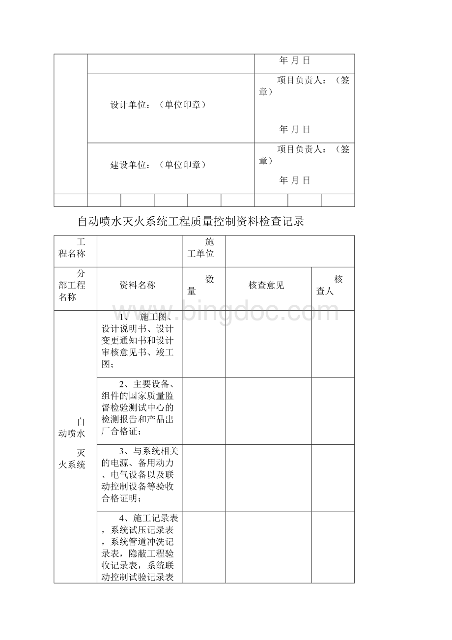 自动喷水灭火系统工程验收记录表格模板学习资料.docx_第2页