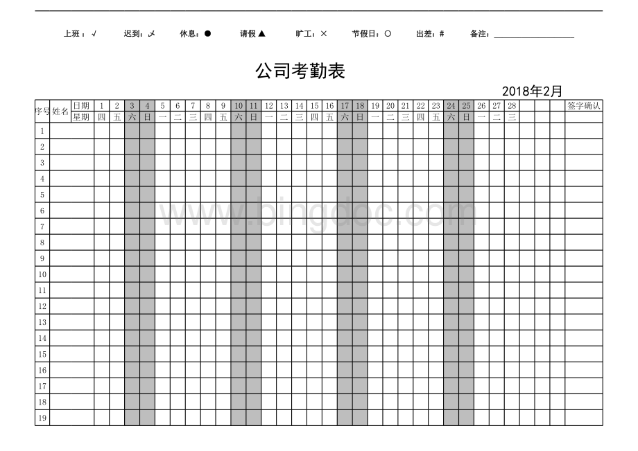 2018年公司考勤表表格文件下载.xls_第2页