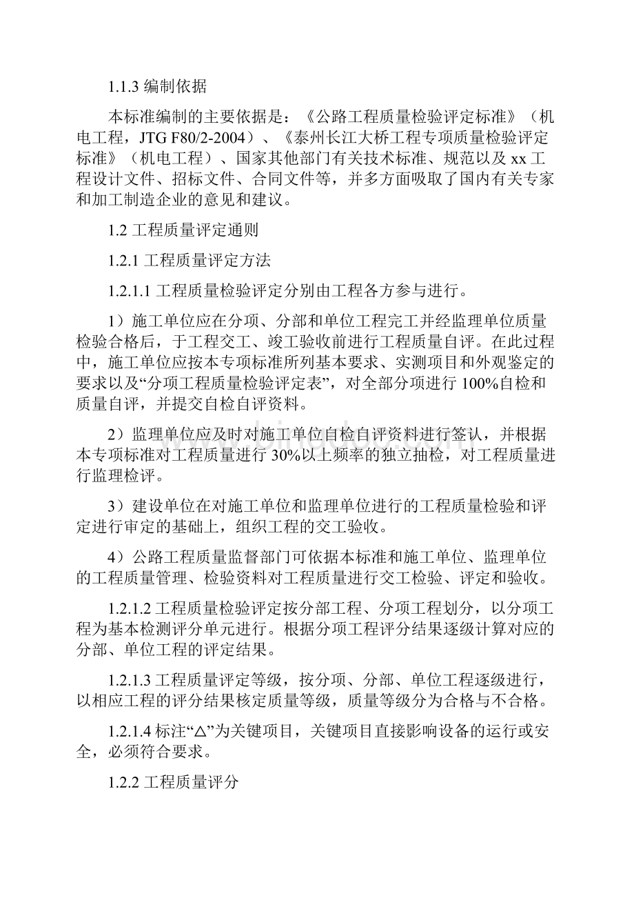 xx工程机电工程验收评定标准.docx_第3页