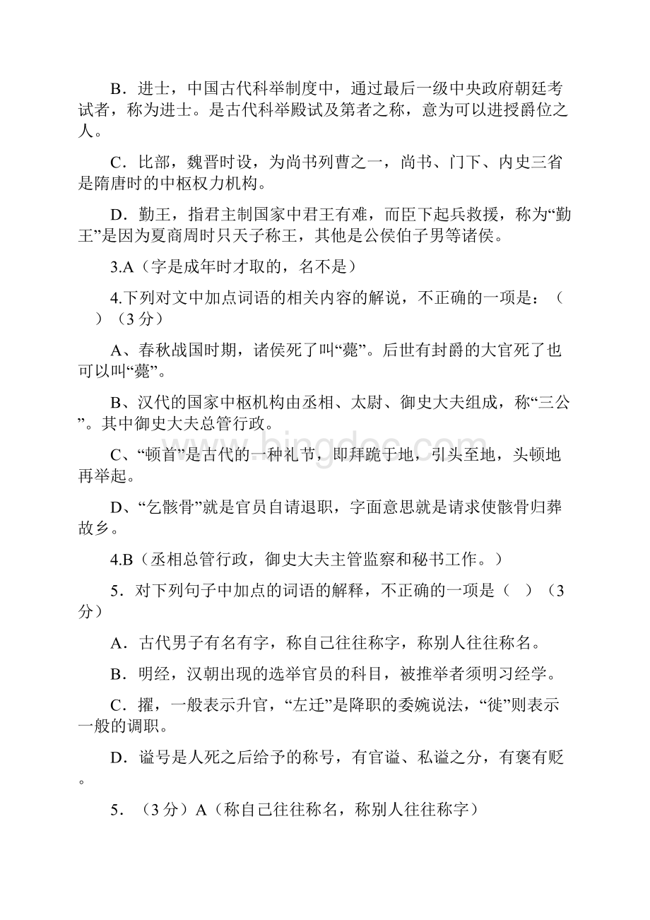 高考语文文化常识99题含答案Word格式.docx_第2页