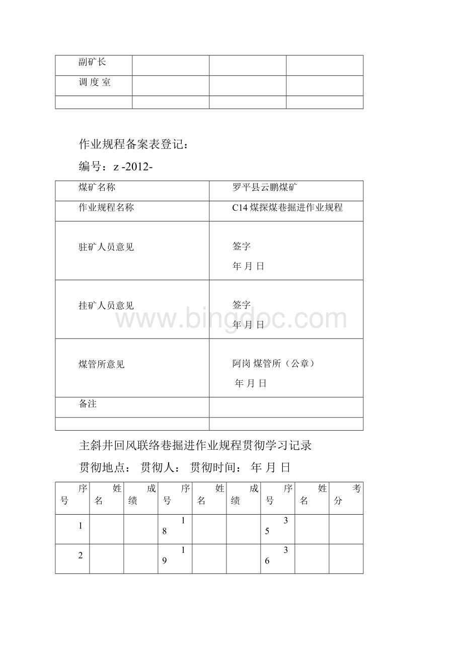 c14煤探煤巷掘进作业规程文档格式.docx_第2页