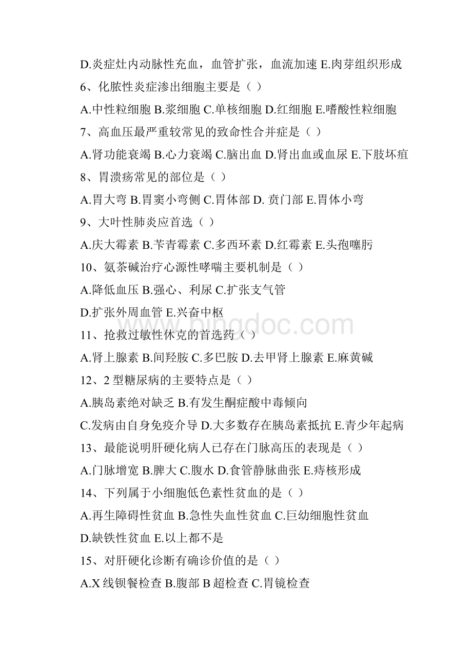 卫生院管理年活动执业助理医师试题含答案1.docx_第2页