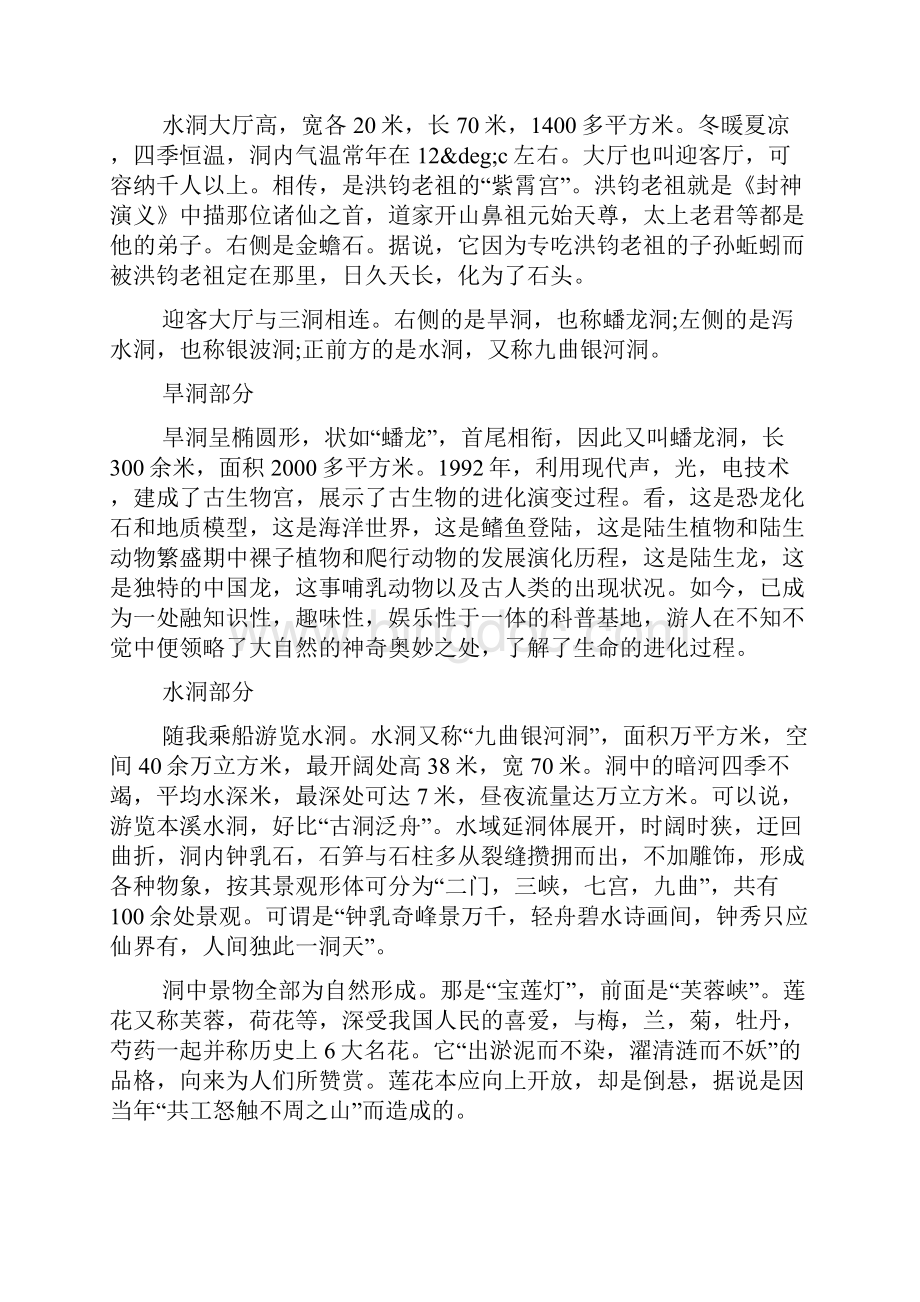 本溪水洞导游词.docx_第2页