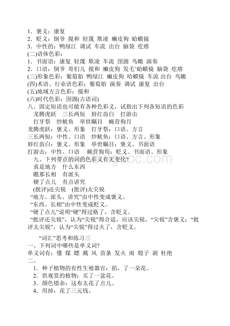 现代汉语课后习题参考答案教材.docx_第3页