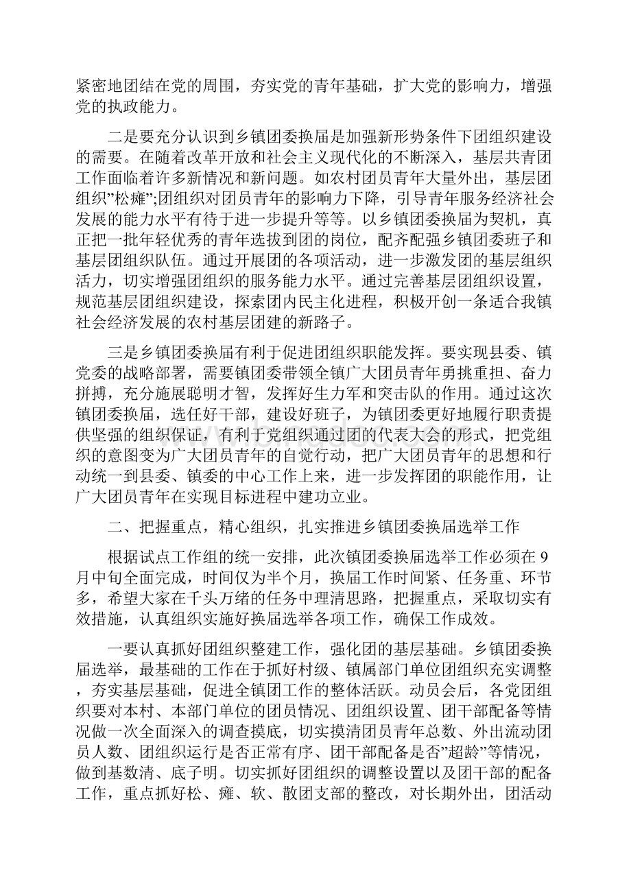 乡镇团委换届领导开幕式讲话Word格式文档下载.docx_第2页