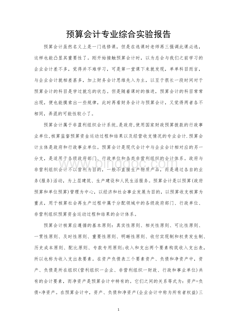 专业综合实验报告.docx