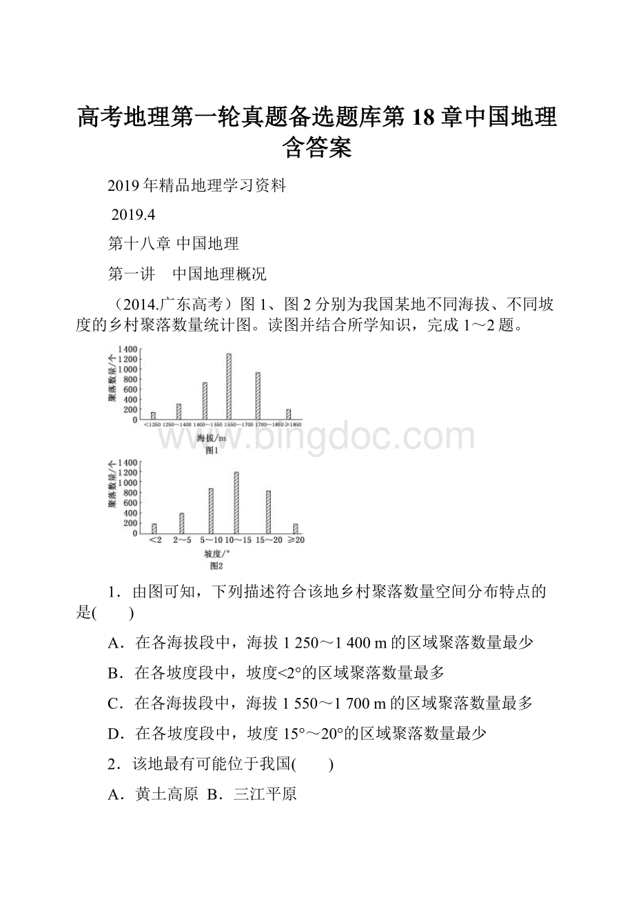 高考地理第一轮真题备选题库第18章中国地理含答案.docx_第1页