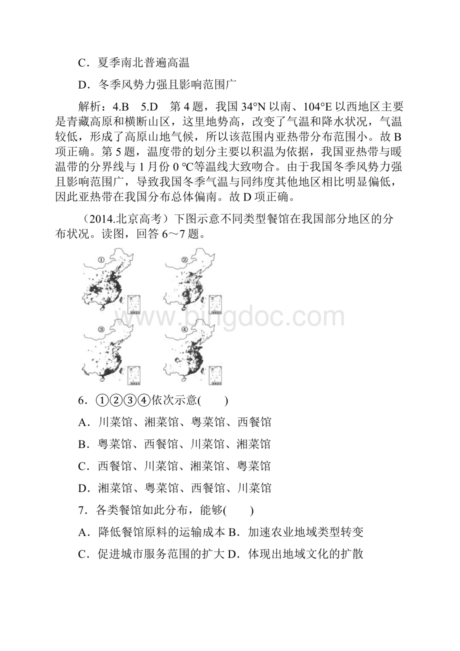 高考地理第一轮真题备选题库第18章中国地理含答案.docx_第3页