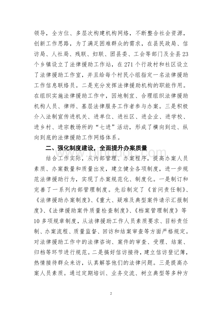 榆中县法律援助工作汇报.doc_第2页