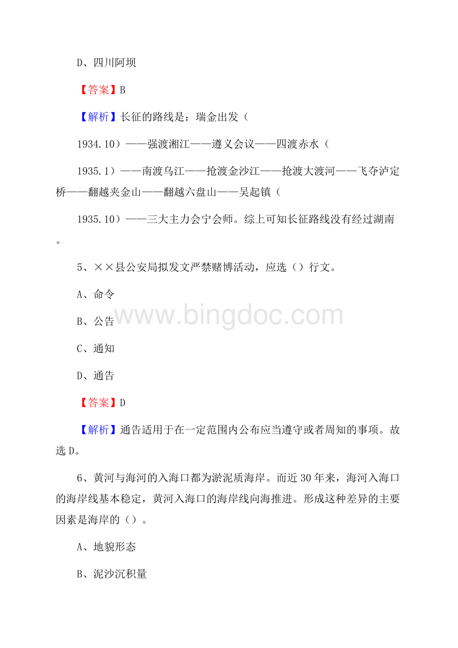 山东省临沂市临沭县社区专职工作者招聘《综合应用能力》试题和解析文档格式.docx_第3页