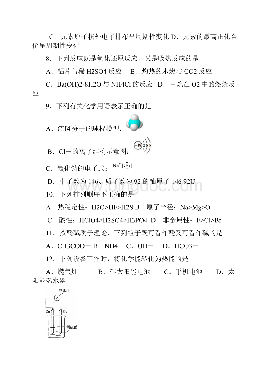 唐山市学年度高一年级第二学期期末考试乙卷.docx_第3页