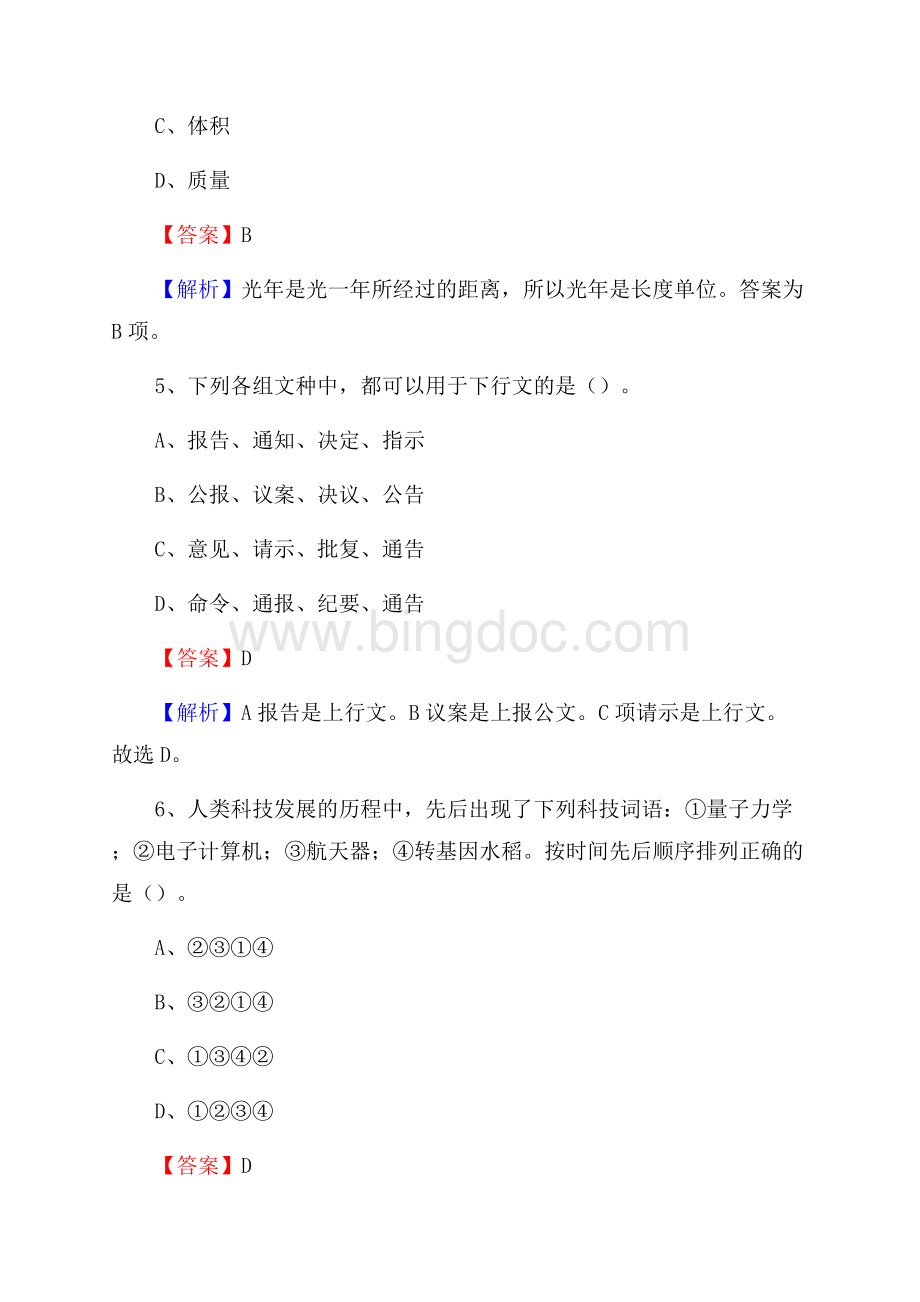 云南省普洱市镇沅彝族哈尼族拉祜族自治县工商银行招聘考试真题及答案.docx_第3页