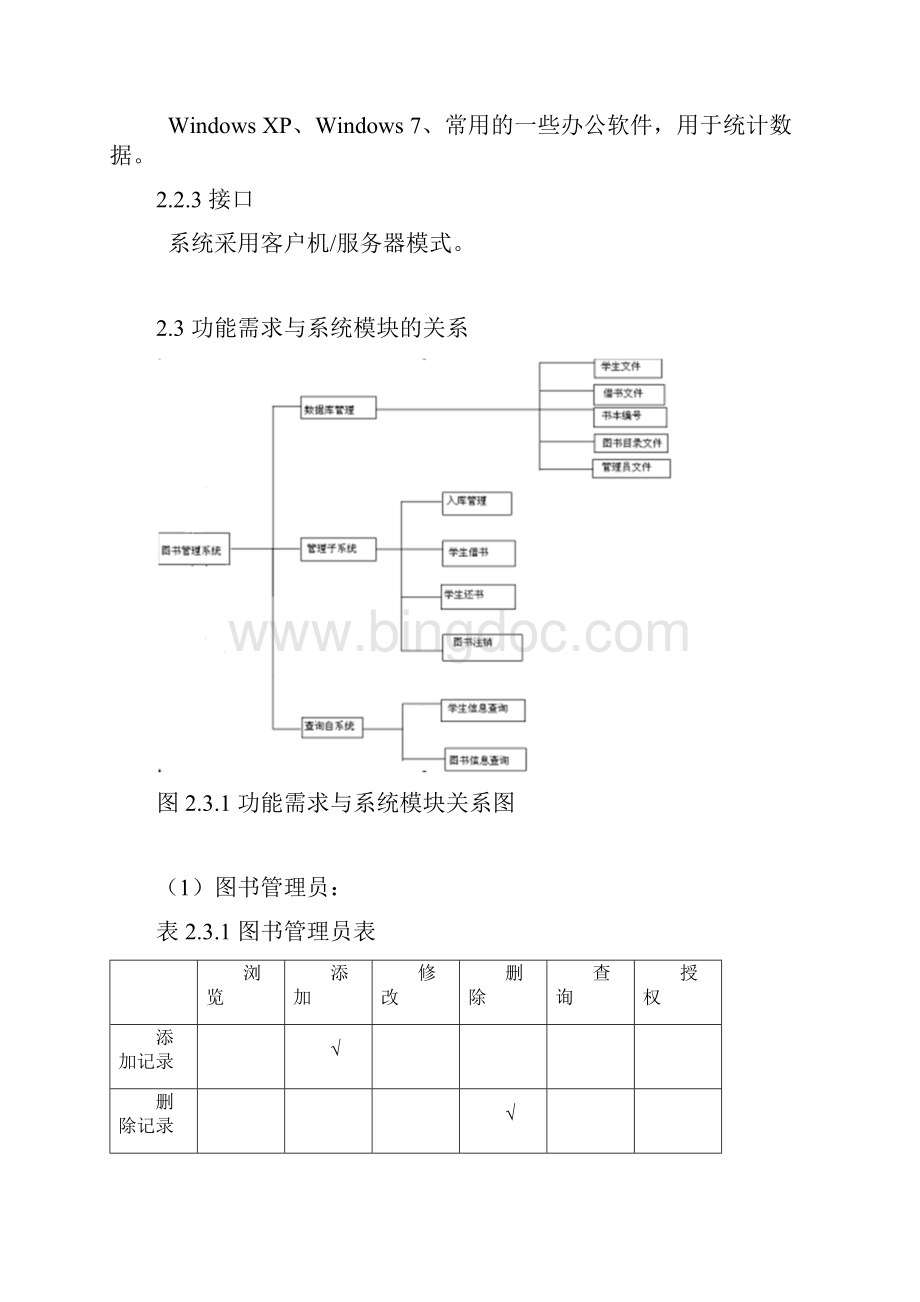 图书管理系统总体设计说明书.docx_第3页