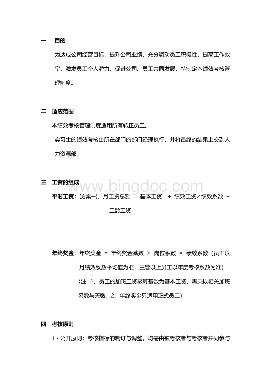 物流公司绩效考核制度.doc_第2页