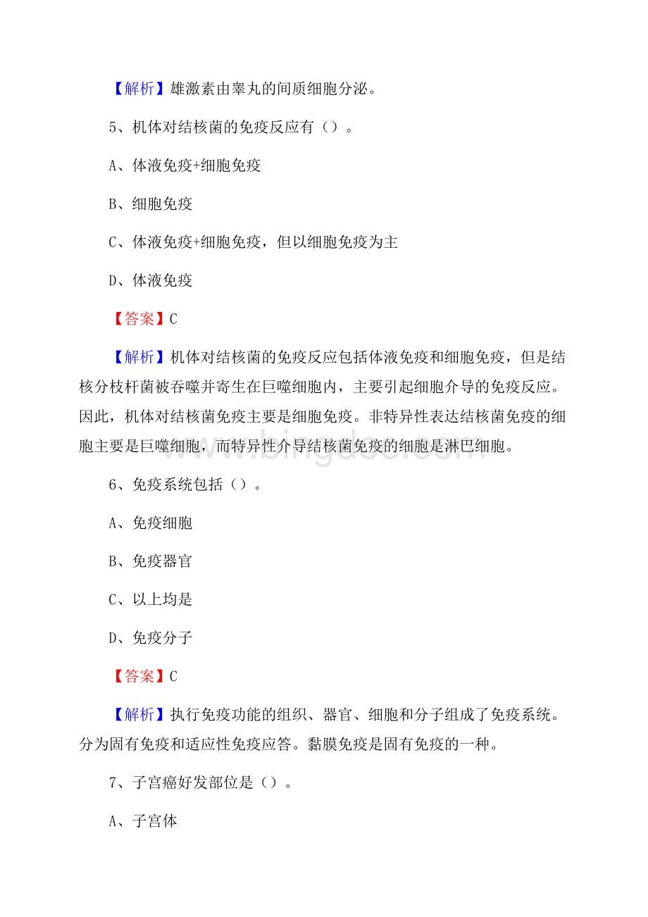 阿木尔林业局职工医院招聘试题及解析Word格式文档下载.docx_第3页