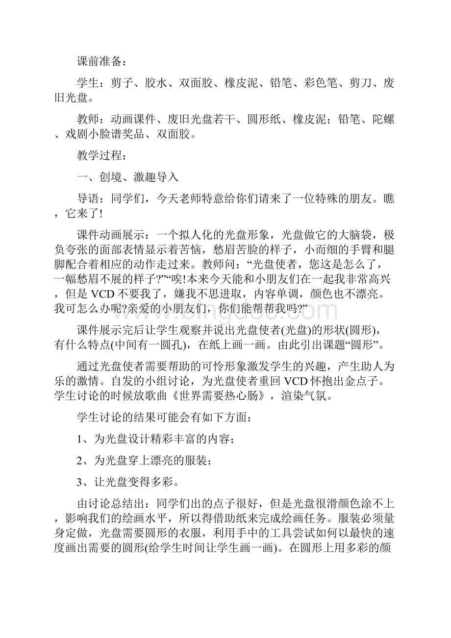 河北版小学一年级下册全册美术教案冀教版教案Word文档下载推荐.docx_第2页