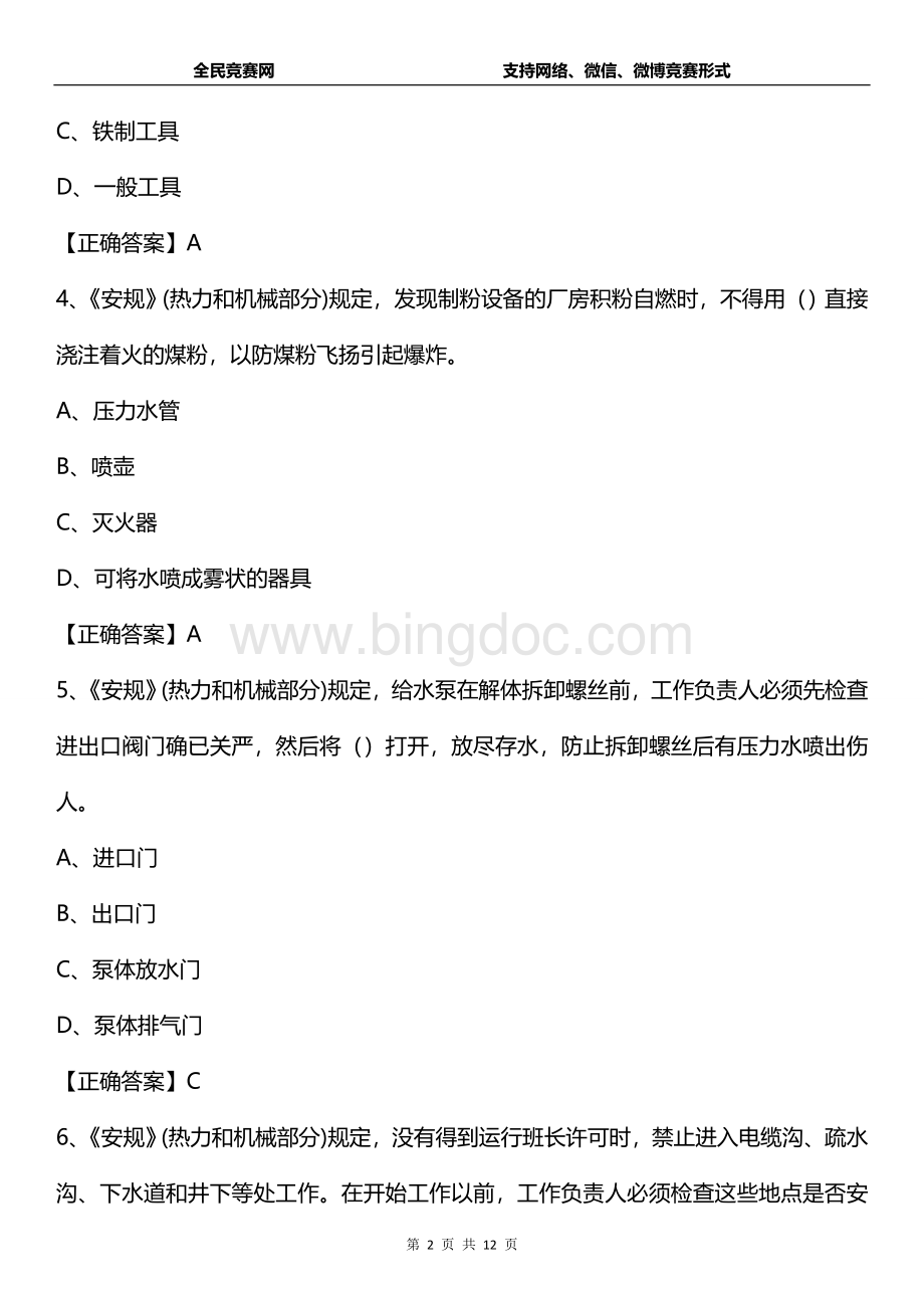 安全生产知识大赛考试试题及答案.doc_第2页