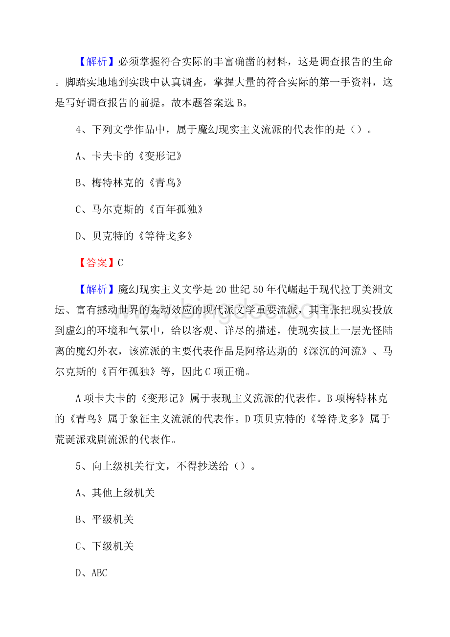 上半年江苏省苏州市常熟市中石化招聘毕业生试题及答案解析.docx_第3页