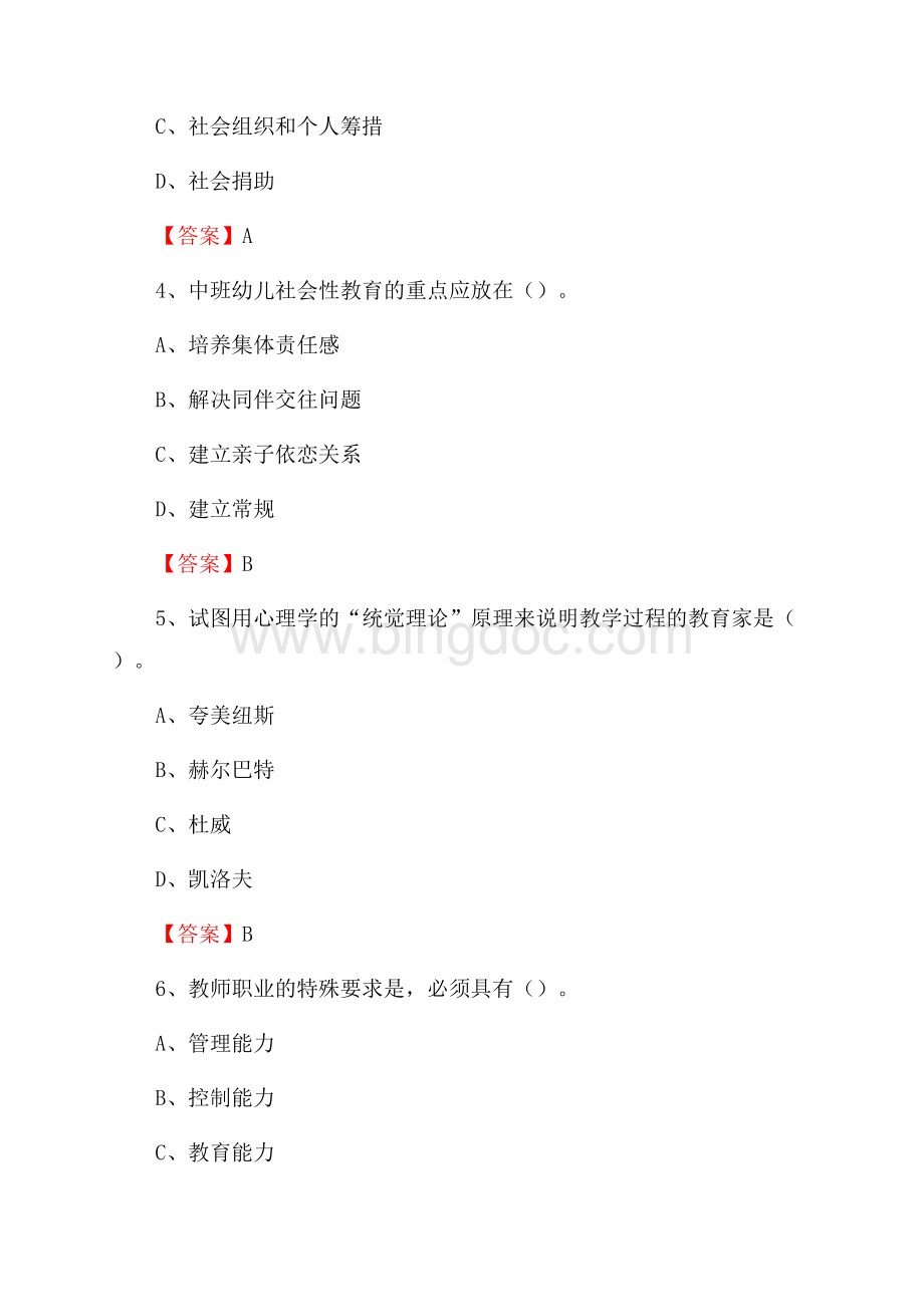 龙岩市龙津中学教师招聘考试和解析(备考必测)Word文档格式.docx_第2页