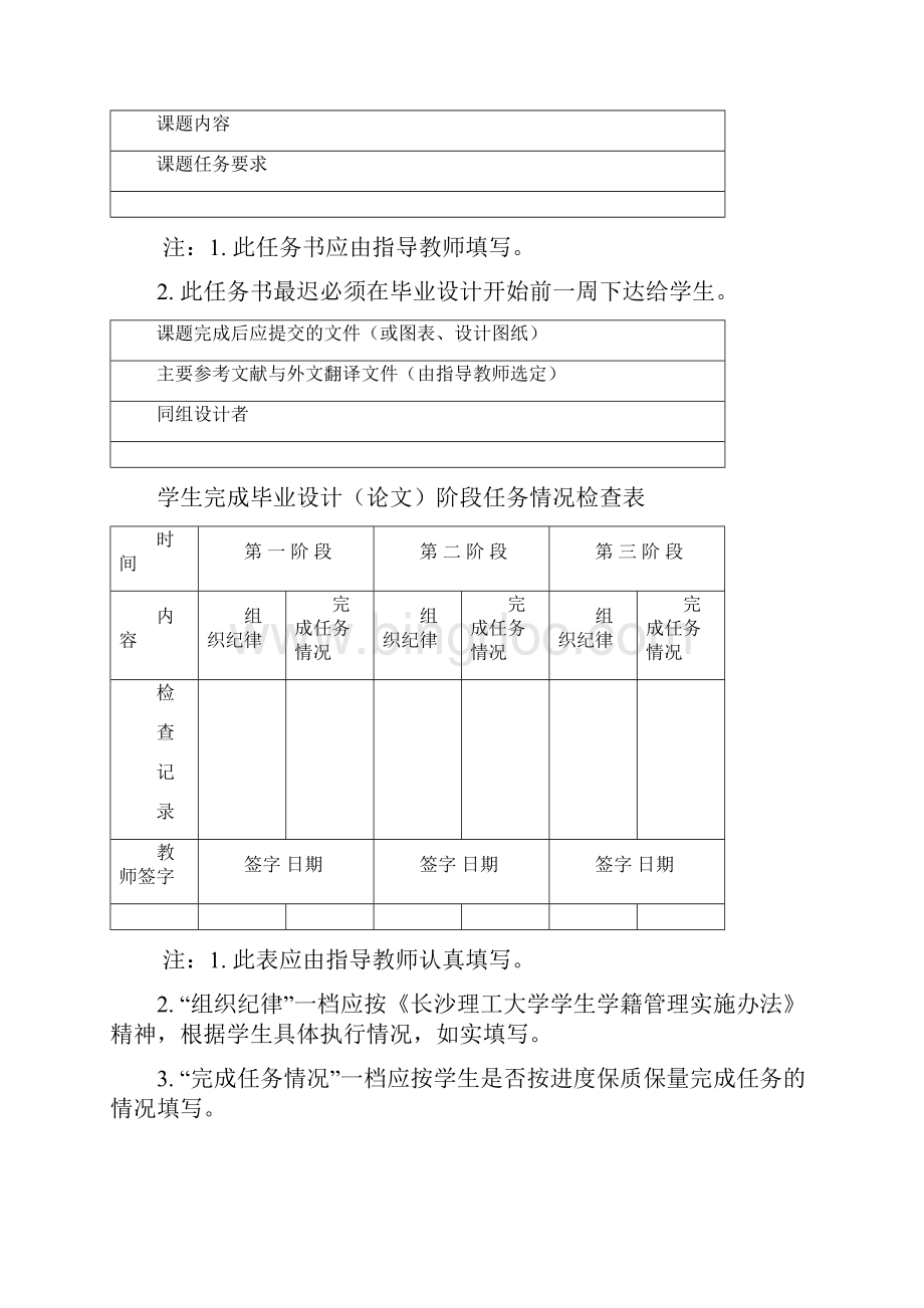 毕业设计管理规定.docx_第2页