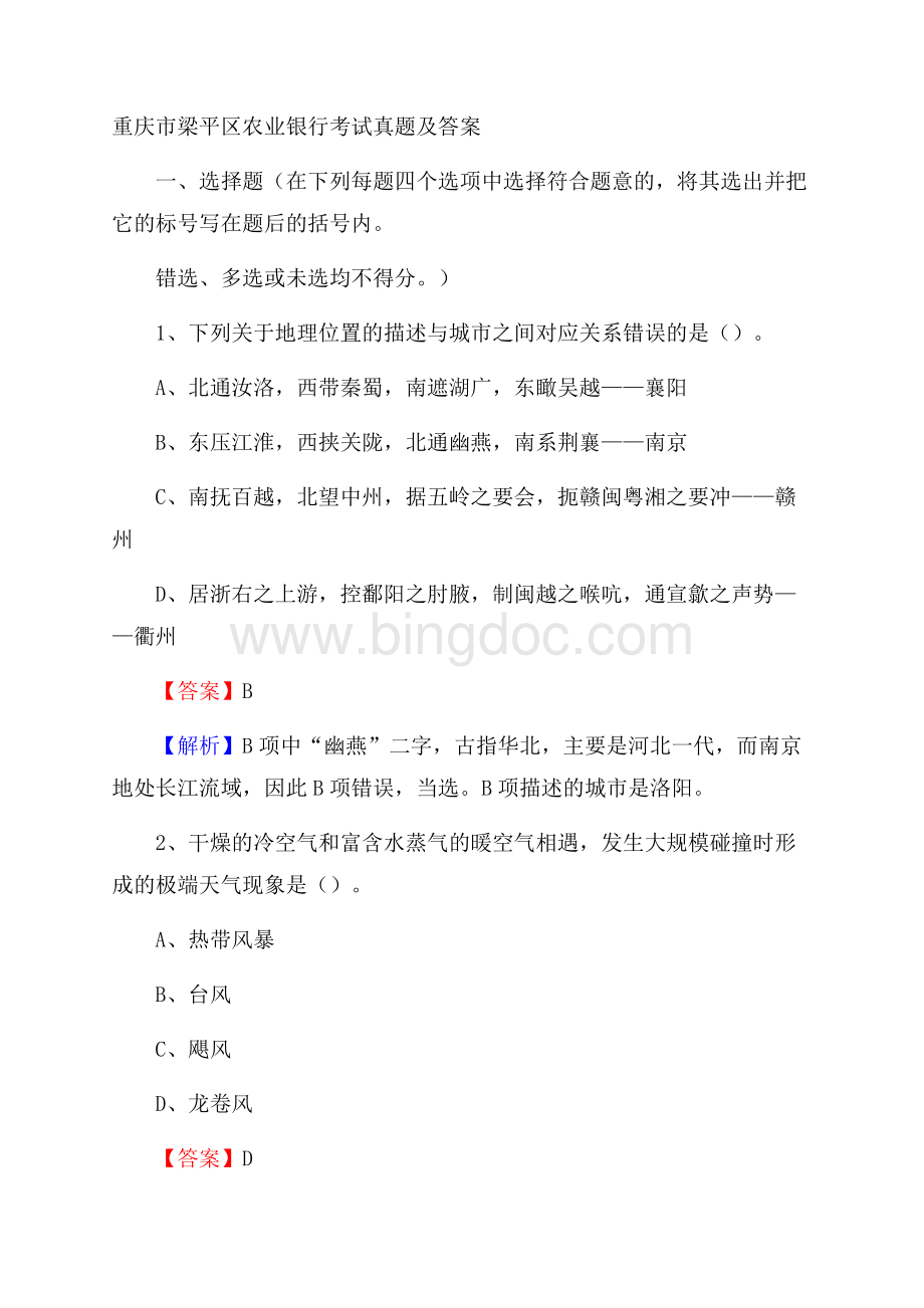 重庆市梁平区农业银行考试真题及答案.docx