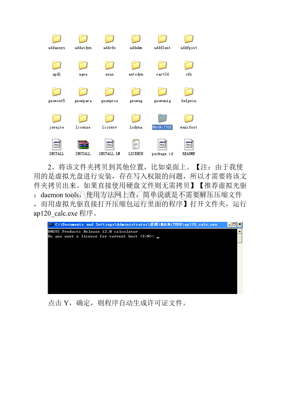 ANSYS120最终版安装方法疑惑全解答docxWord格式.docx_第3页
